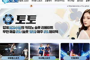 토토사이트 (토토 TOTO 사이트)