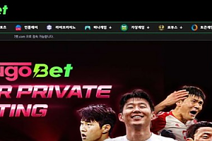 토토사이트 (투고벳 TUGOBET 사이트)