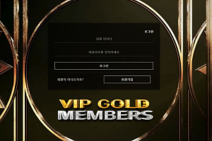토토사이트 (VIP골드 VIPGOLD 사이트)