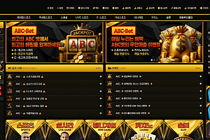 토토사이트 (ABC벳 ABC-Bet 사이트)