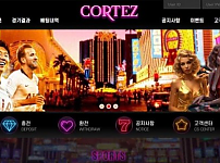 토토사이트 (코르테즈 CORTEZ 사이트)