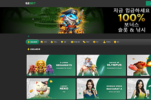 토토사이트 (이투벳 E2BET 사이트)