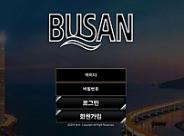 토토사이트 (부산 BUSAN 사이트)