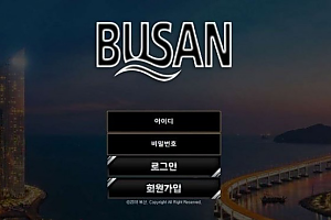 토토사이트 (부산 BUSAN 사이트)