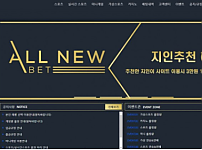 토토사이트 (올뉴벳 ALLNEW BET 사이트)