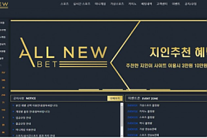 토토사이트 (올뉴벳 ALLNEW BET 사이트)