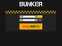 토토사이트 (벙커 BUNKER 사이트)