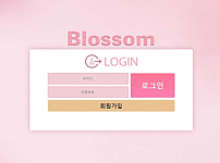 토토사이트 (블라썸 BLOSSOM 사이트)