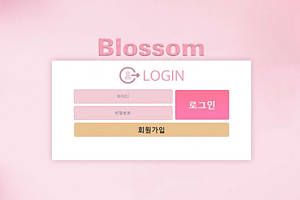 토토사이트 (블라썸 BLOSSOM 사이트)