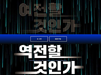 토토사이트 (역전 사이트)