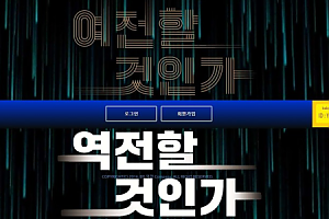 토토사이트 (역전 사이트)