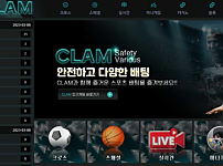 토토사이트 (클램 CLAM 사이트)