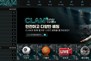 토토사이트 (클램 CLAM 사이트)