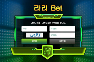 토토사이트 (라리벳 라리BET 사이트)