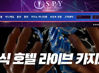 토토사이트 (스파이 SPY 사이트)