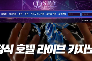 토토사이트 (스파이 SPY 사이트)