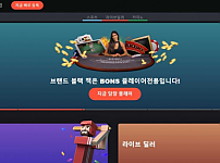 토토사이트 (본즈 BONS 사이트)