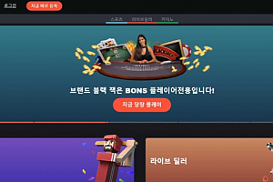 토토사이트 (본즈 BONS 사이트)