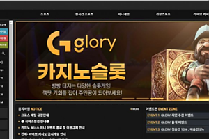 토토사이트 (글로리 GLORY 사이트)