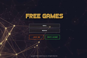 토토사이트 (프리게임즈 FREEGAMES 사이트)