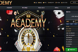 토토사이트 (아카데미 ACADEMY 사이트)