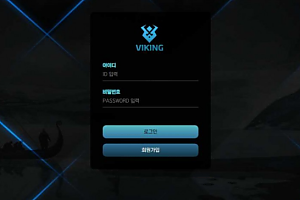 토토사이트 (바이킹 VIKING 사이트)