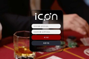 토토사이트 (아이콘 ICON 사이트)