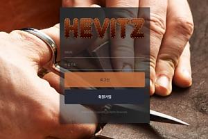 토토사이트 (헤비츠 HEVITZ 사이트)