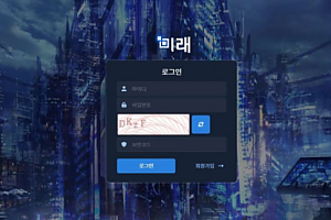 토토사이트 (미래 MIRAE 사이트)