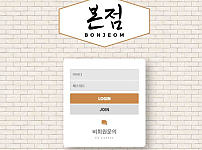 토토사이트 (본점 BONJEOM 사이트)