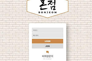 토토사이트 (본점 BONJEOM 사이트)