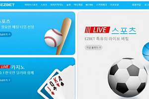 토토사이트 (이지벳 EZBET 사이트)