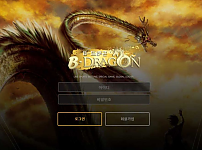 토토사이트 (비드래곤 B-DRAGON 사이트)