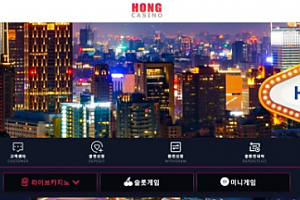 토토사이트 (홍카지노 HONG CASINO 사이트)