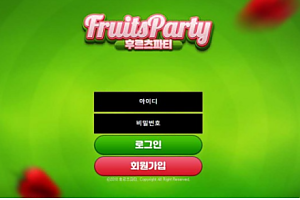 토토사이트 (후르츠파티 FRUITS PARTY 사이트)