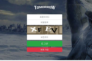 토토사이트 (투모로우 TOMORROW 사이트)