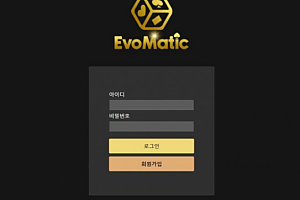 토토사이트 (에보매틱 EVOMATIC 사이트)