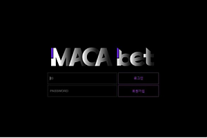 토토사이트 (마카벳 MACABET 사이트)