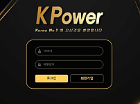 토토사이트 (케이파워 K POWER 사이트)