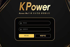 토토사이트 (케이파워 K POWER 사이트)