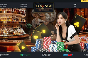 토토사이트 (라운지카지노 LOUNGE CASINO 사이트)