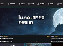 토토사이트 (루나 LUNA 사이트)