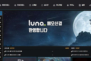 토토사이트 (루나 LUNA 사이트)