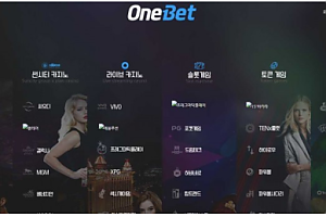 토토사이트 (원벳 ONEBET 사이트)