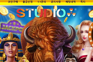 토토사이트 ( 스튜디오 STUDIO 사이트)