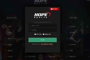 토토사이트 (호프 HOPE 사이트)