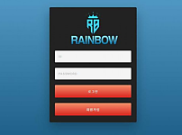 토토사이트 (레인보우 RAINBOW 사이트)