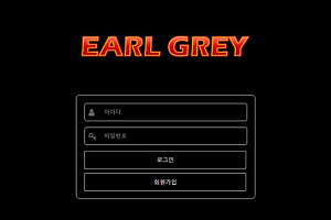 토토사이트 (얼그레이 EARL GREY 사이트)