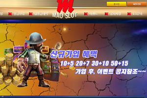 토토사이트 (마오슬롯 MAO SLOT 사이트)