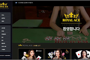 토토사이트 (로얄에이스 ROYAL ACE 사이트)